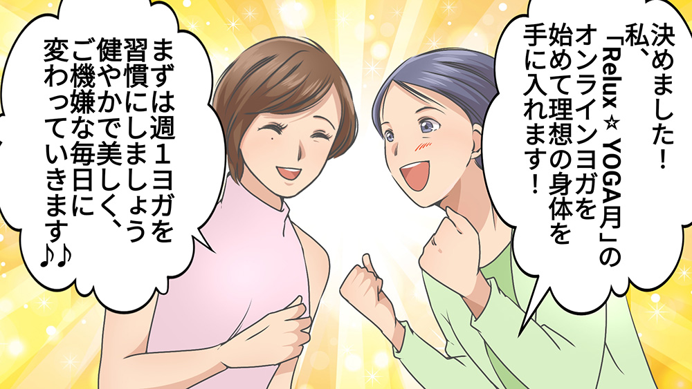 Relux☆YOGA月moon漫画7