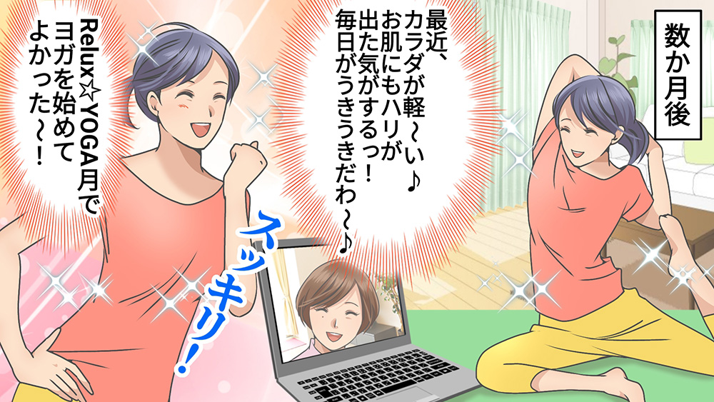 Relux☆YOGA月moon漫画8